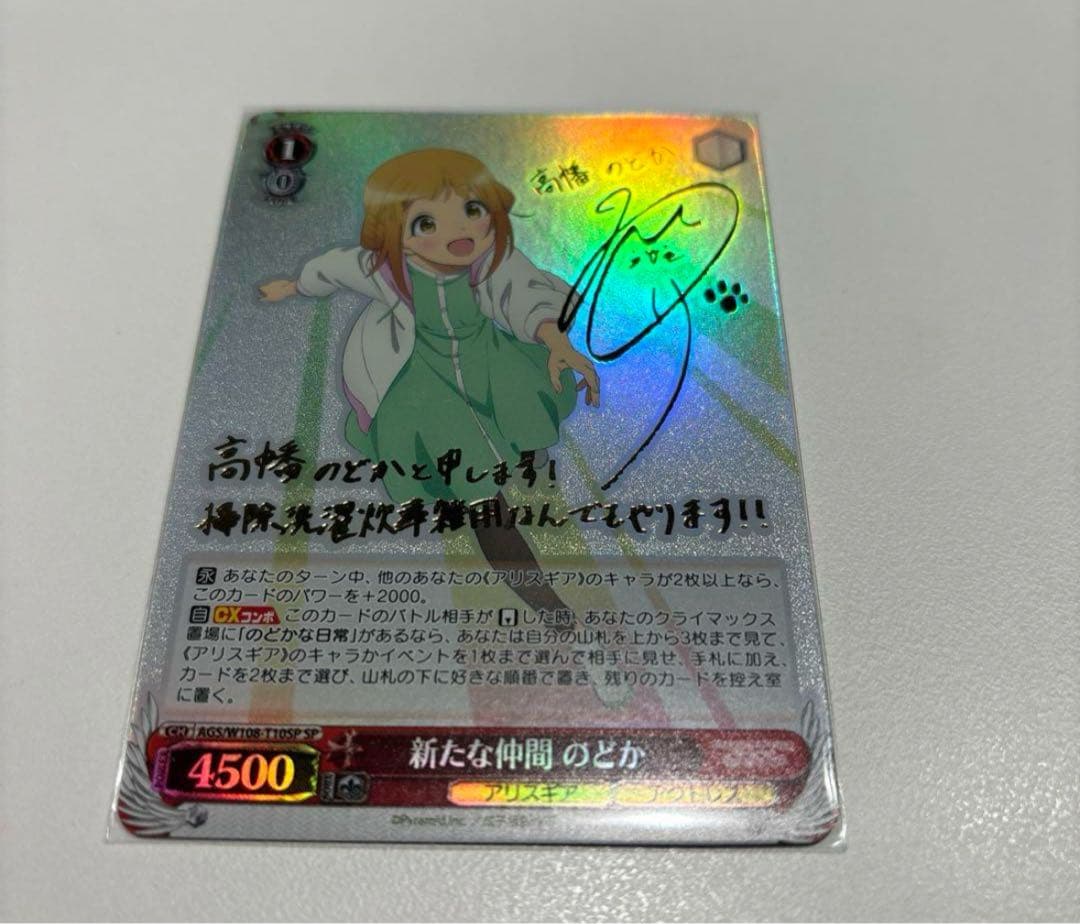 新たな仲間　のどか　sp サイン　アリスギアアイギス