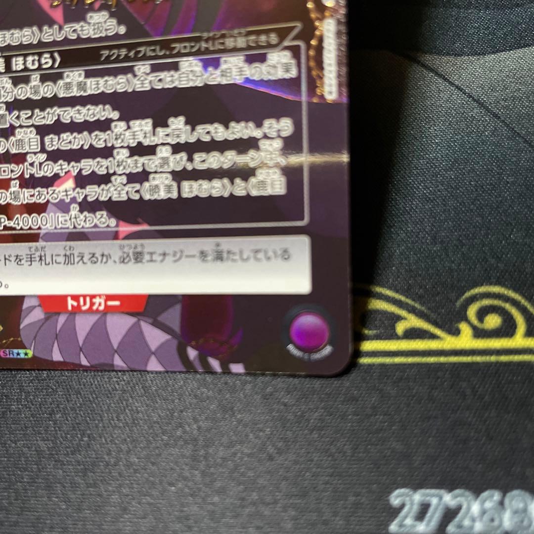 悪魔ほむら　SR2 ☆2 パラレル　まどか☆マギカ　ユニオンアリーナ　ユニアリ