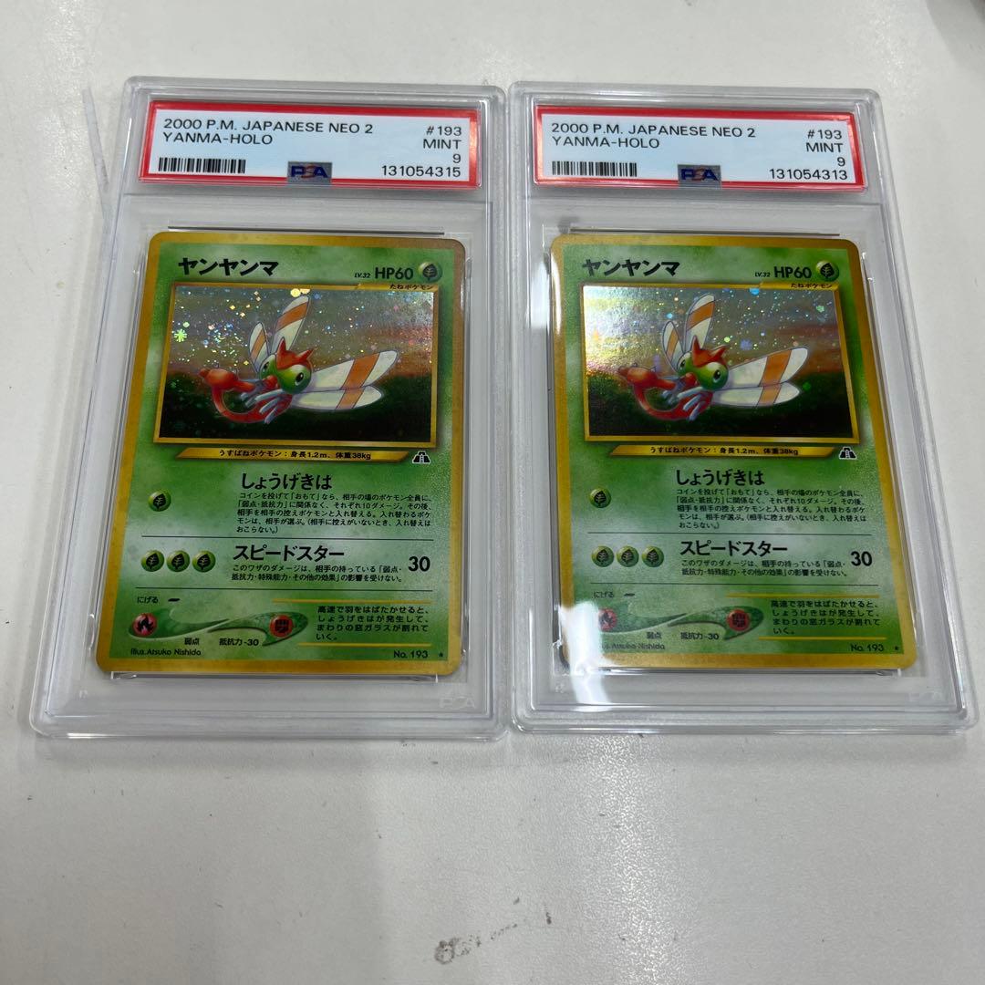 ヤンヤンマLv32 PSA8 【ポケモンカード】【旧裏】【ポケカ】2枚セット