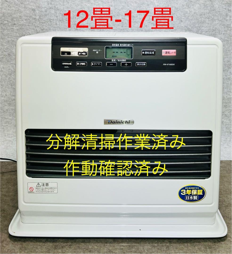 (美品)ダイニチ 石油ファンヒーターFW-4716SDX