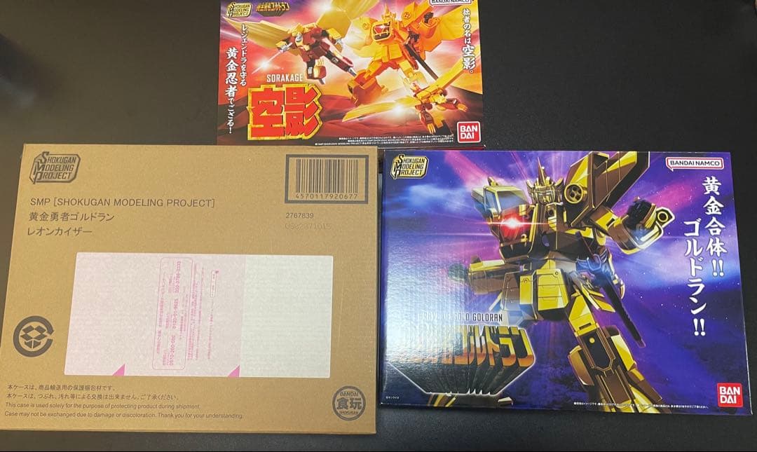 SMP ゴルドラン　空影　レオンカイザーセット