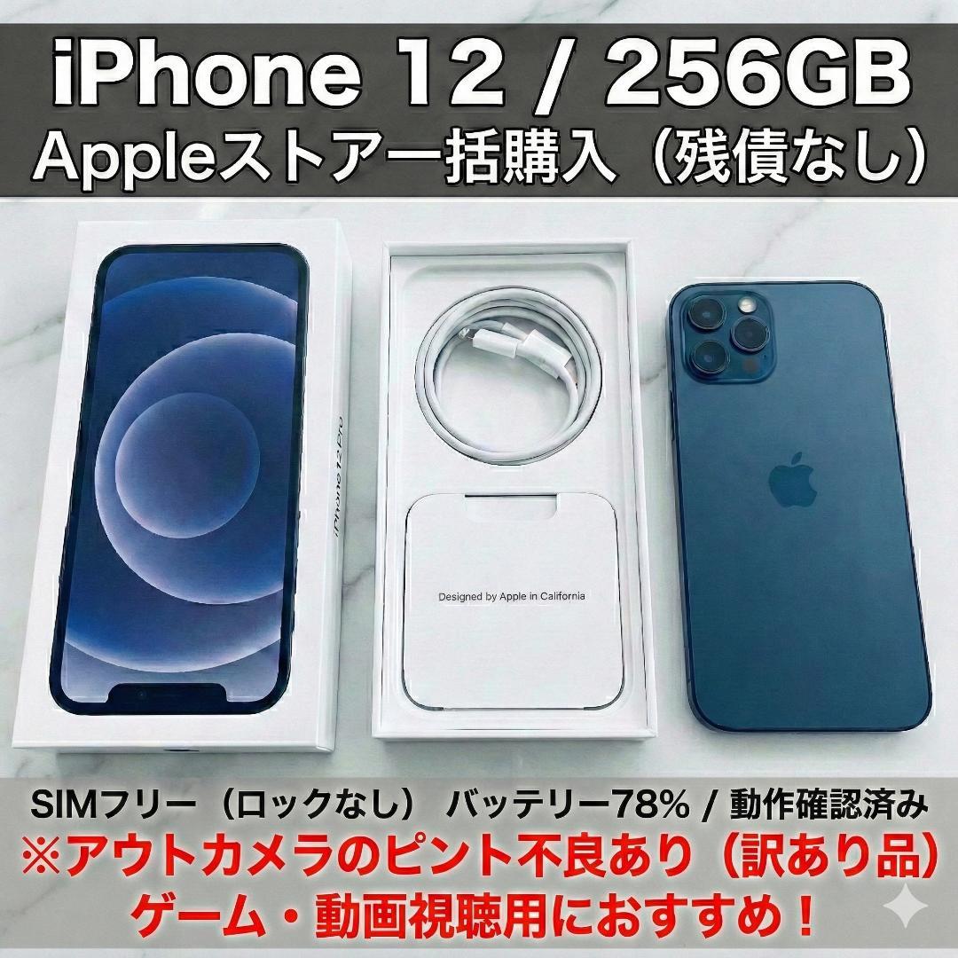 【訳あり】iPhone 12 256GB ブラック SIMフリー ゲーム・動画用