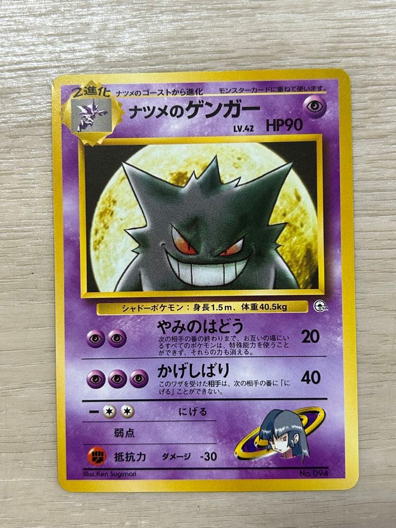 M*N様 ナッツメのゲンガー