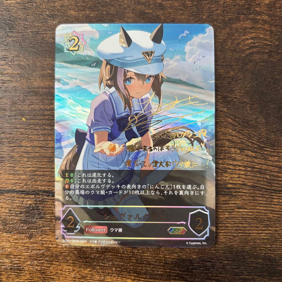 早い者勝ち　シュヴァルグラン SP シャドウバースエボルヴ