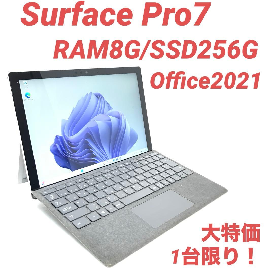 【大特価・人気機種】 Surface Pro7 8G/256G Office