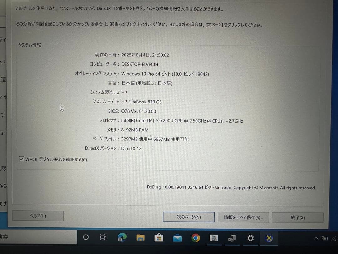 Windowsノート本体 HP EliteBook 830 G5 13\