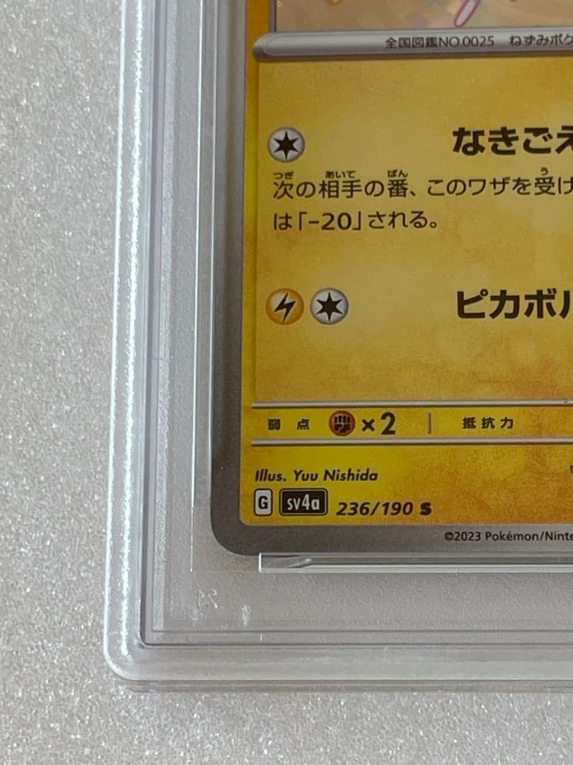 〔PSA10鑑定済〕 ピカチュウ 【 S 】 {236/190}