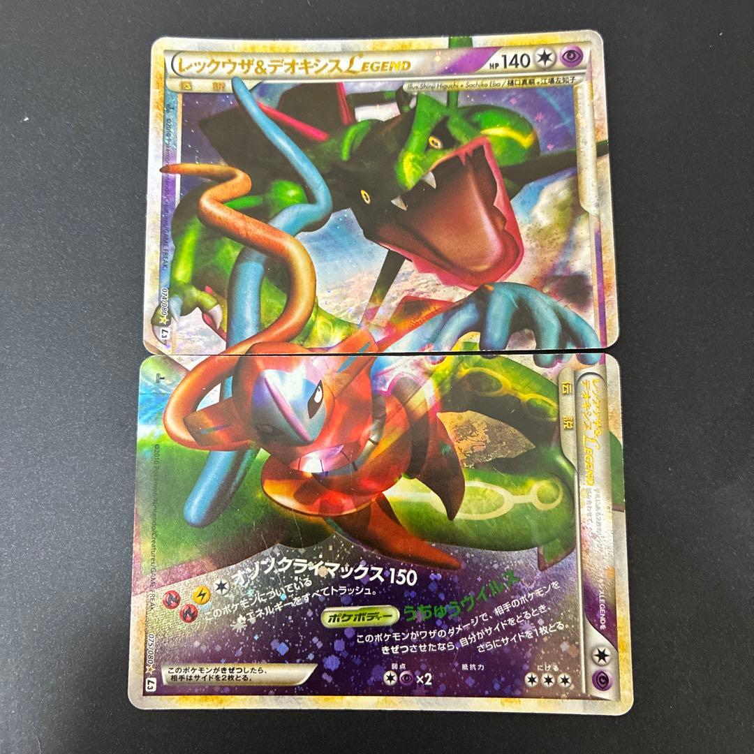 ポケモンカード　レックウザデオキシスレジェンド