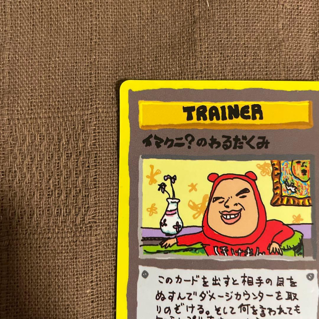 ポケモンカードの秘密工場　旧裏　イマクニ？　等　拡張シート　コロコロ