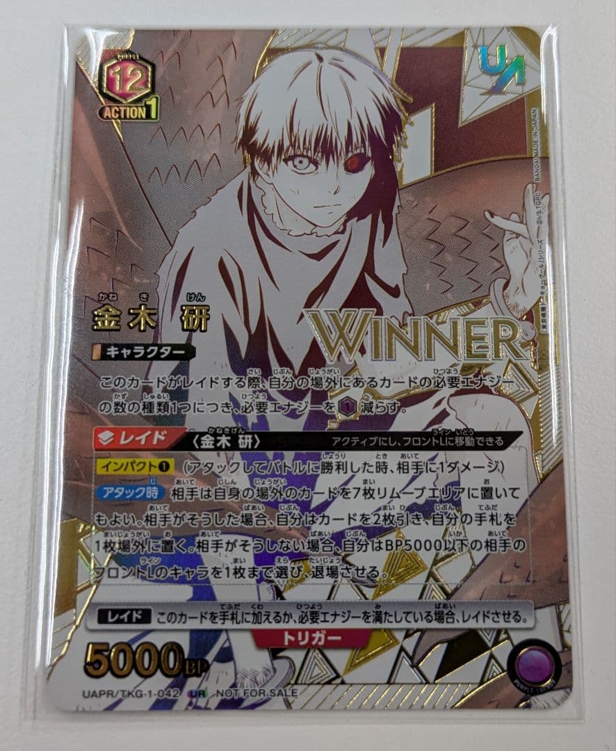 ユニオンアリーナ 金木研 ユニオンレア WINNER Z