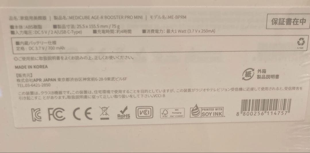 medicube ブースタープロミニ【おまけ付】