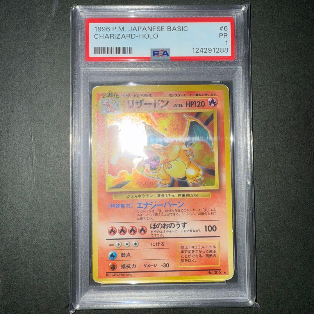 【PSA1】リザードン ★ 第1弾拡張パック 旧裏　かえんリザードン