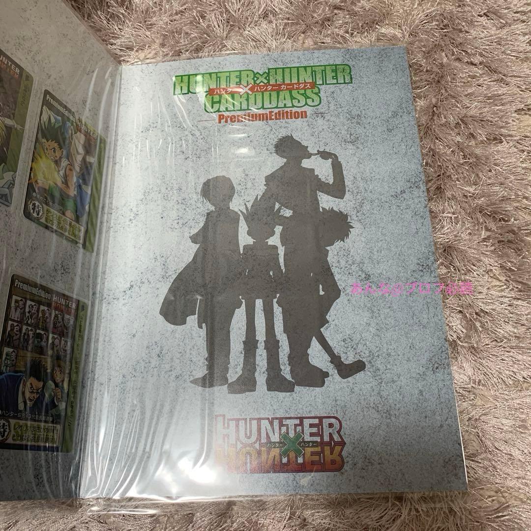 HUNTER×HUNTER カードダス　プレミアムエディション　ハンターハンター