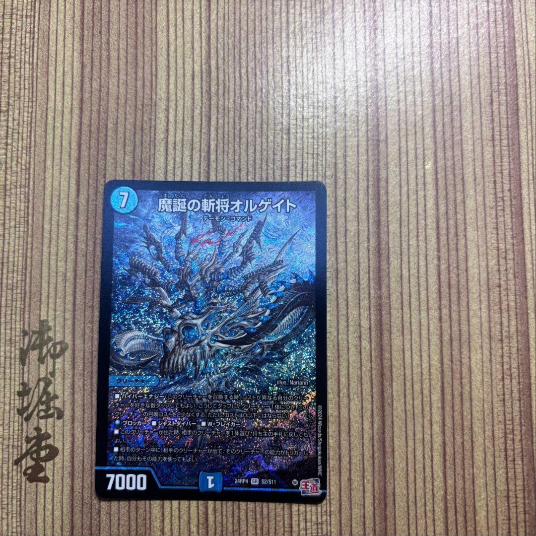 [コメントで最安値更新]　魔誕の斬将オルゲイト