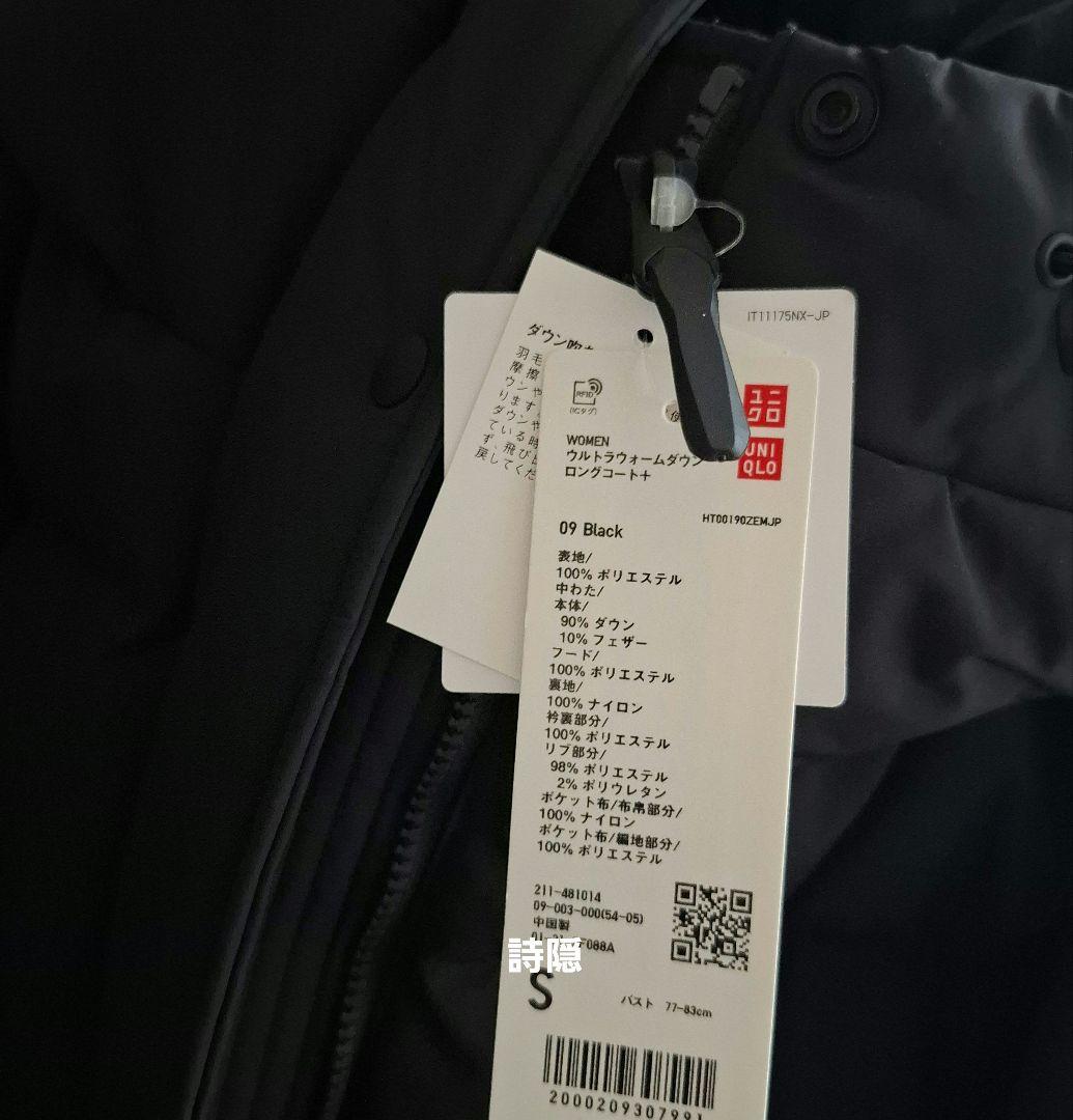 【新品未使用】ウルトラウォームダウンロングコート+ S