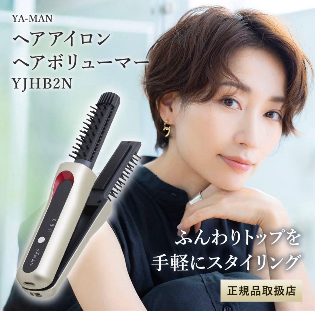 【美品】YAMAN ヘアボリューマー YJHB2 ヘアアイロン コンパクト