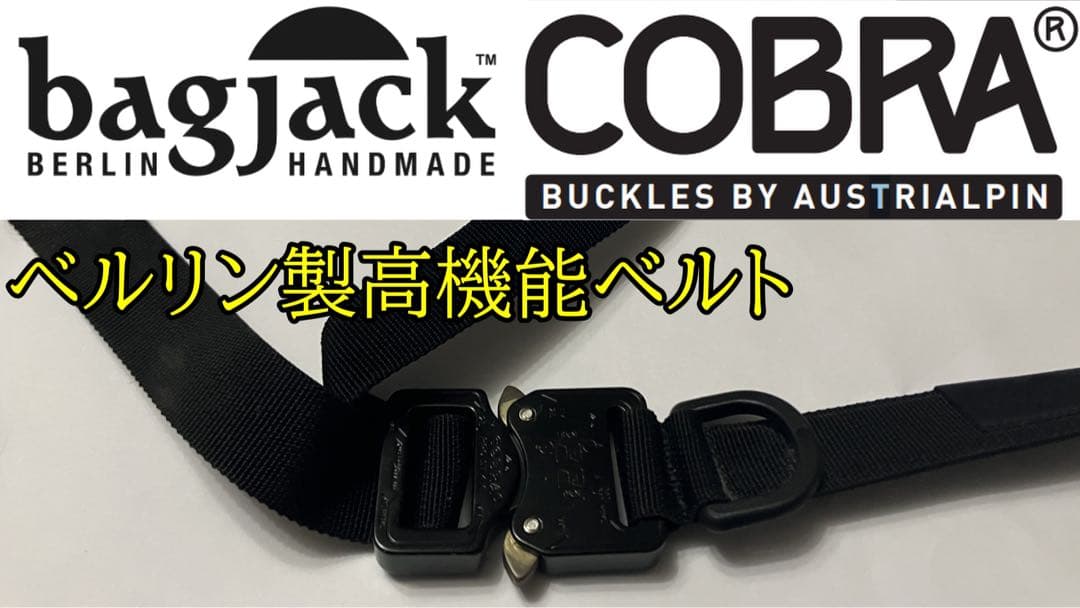 【超高性能】bagJack Cobra ベルト ベルリン製