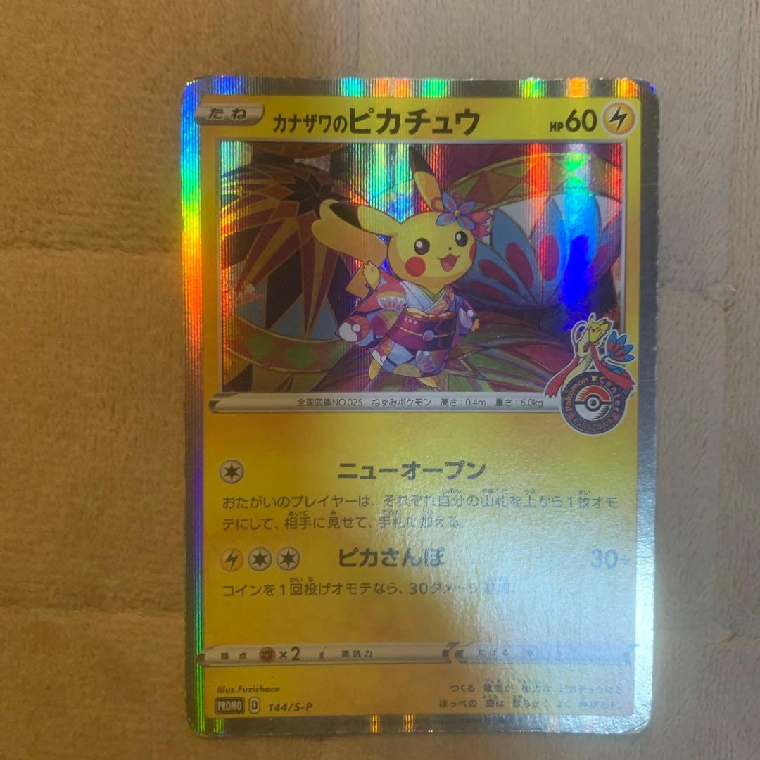 ポケモンカード 8枚セット カナザワのピカチュウ