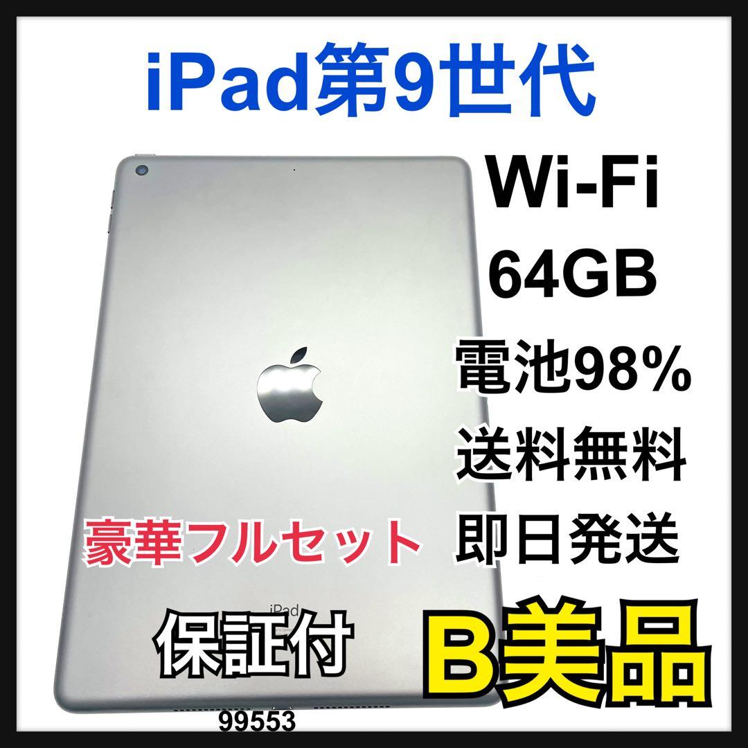 B 98% iPad 9 第9世代 64 GB Wi-Fi グレイ 本体