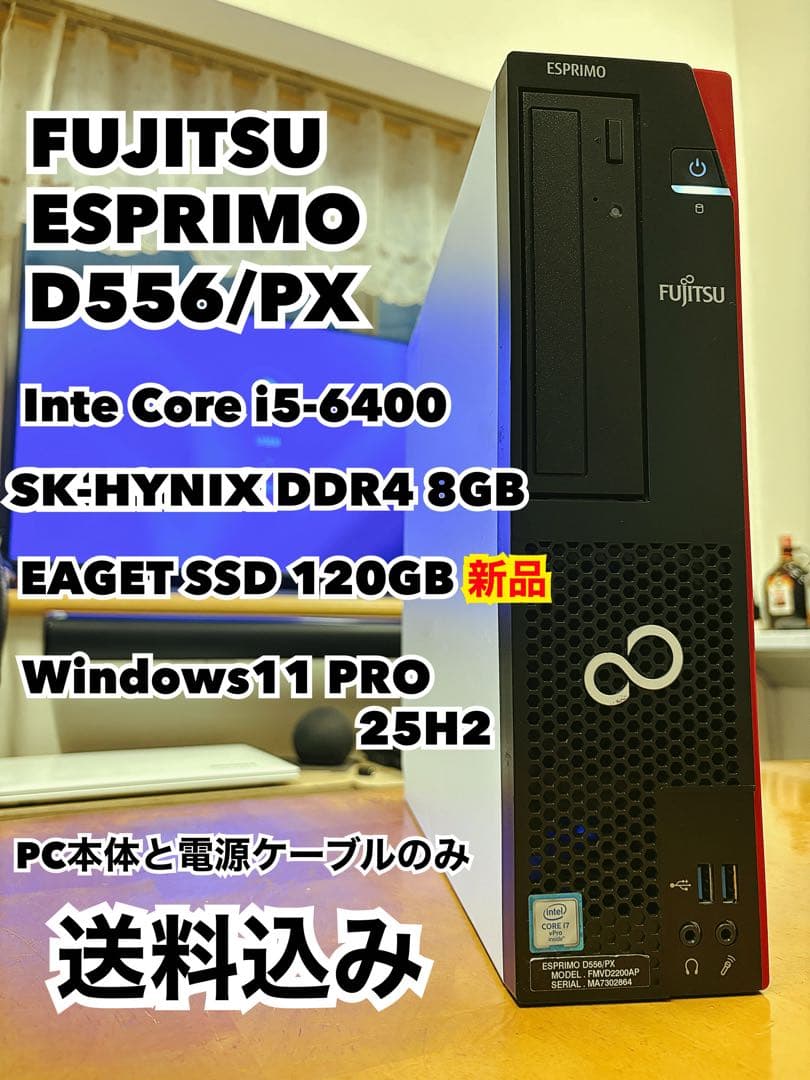 最終値下げ　富士通 ESPRIMO D556/PX 新品SSD デスクトップPC