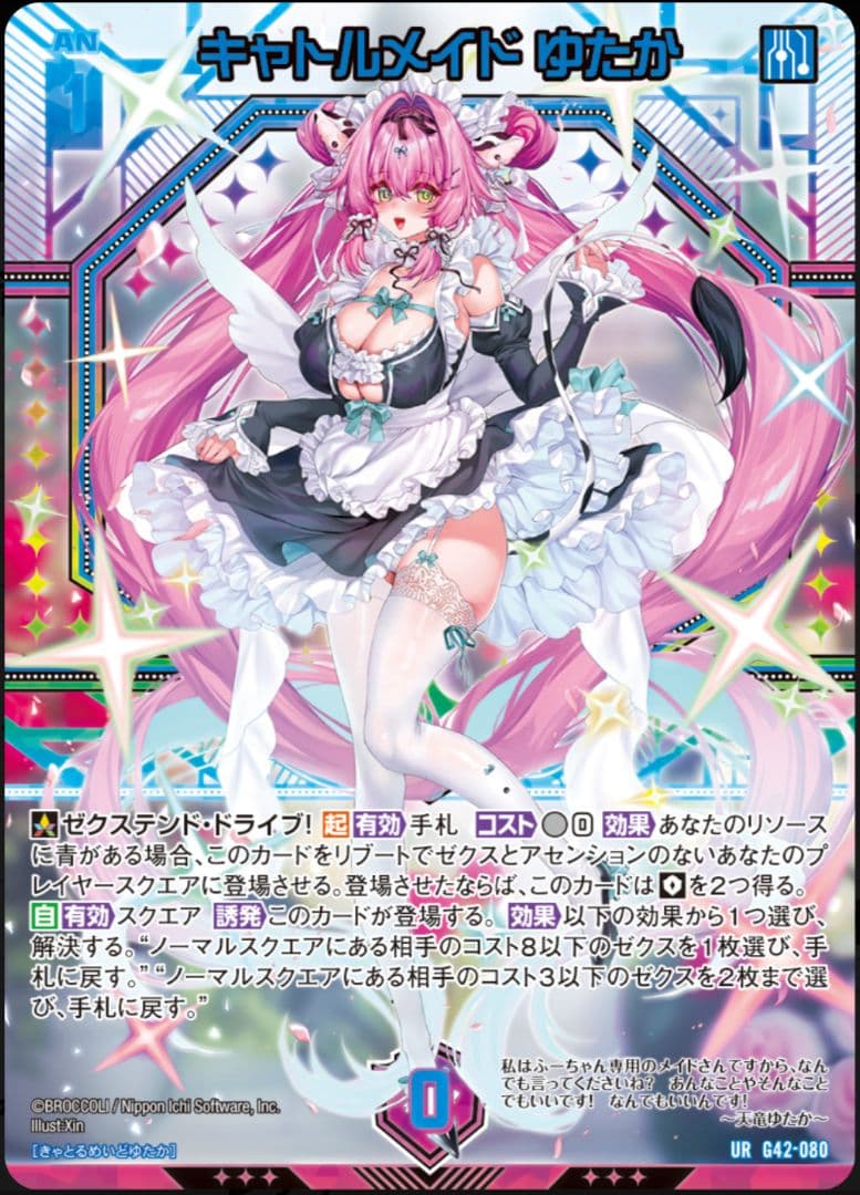 天竜ゆたか URセット ② z/x ゼクス