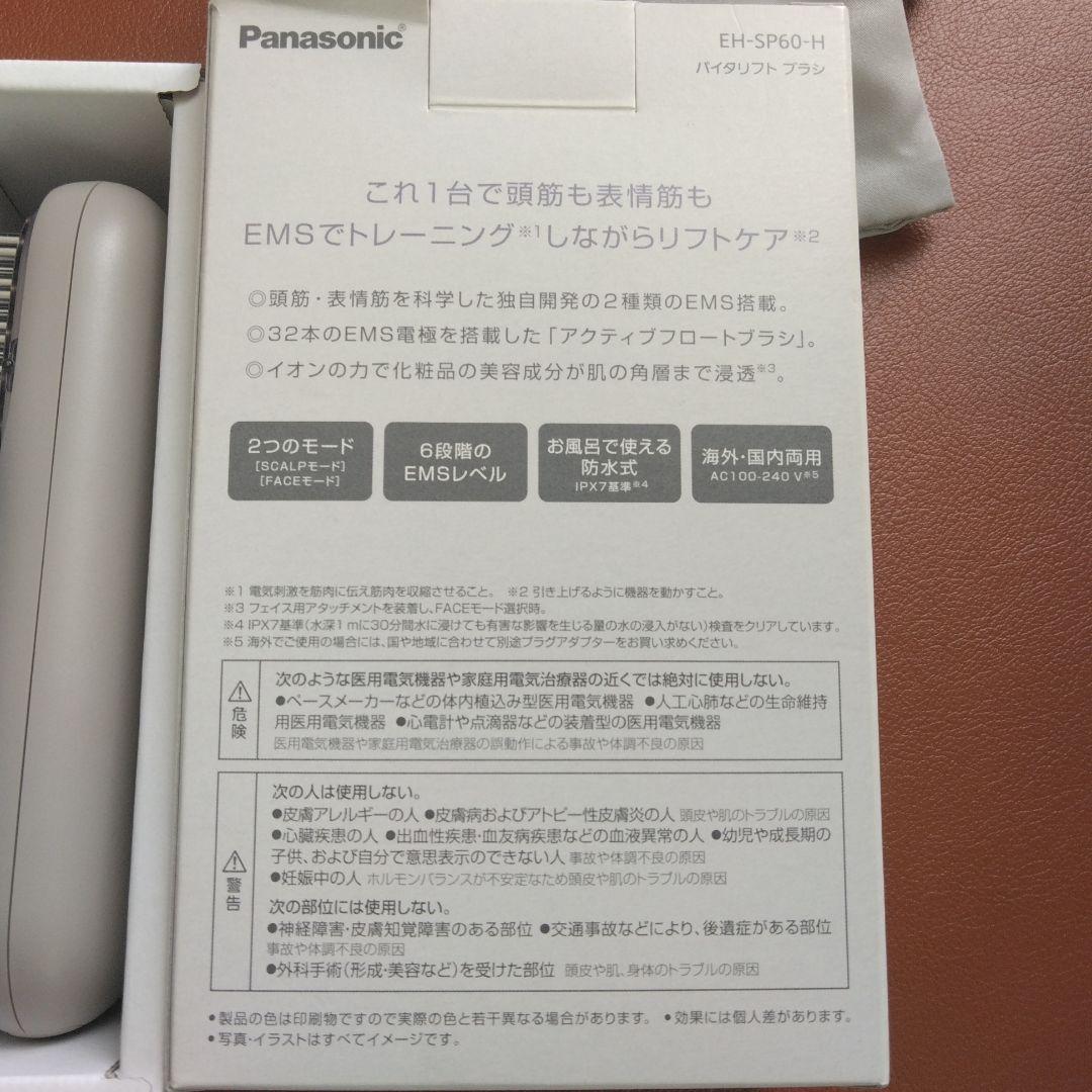 Panasonic VITALIFT EMS美顔器