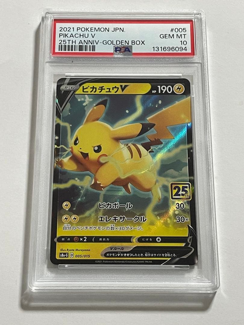 PSA10 ポケモンカード ピカチュウ V GOLDE N BOX 25th