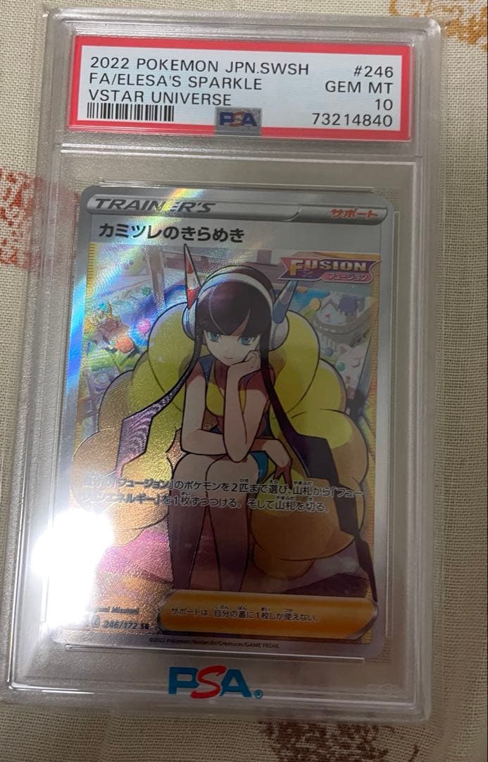PSA10 カミツレのきらめきSR