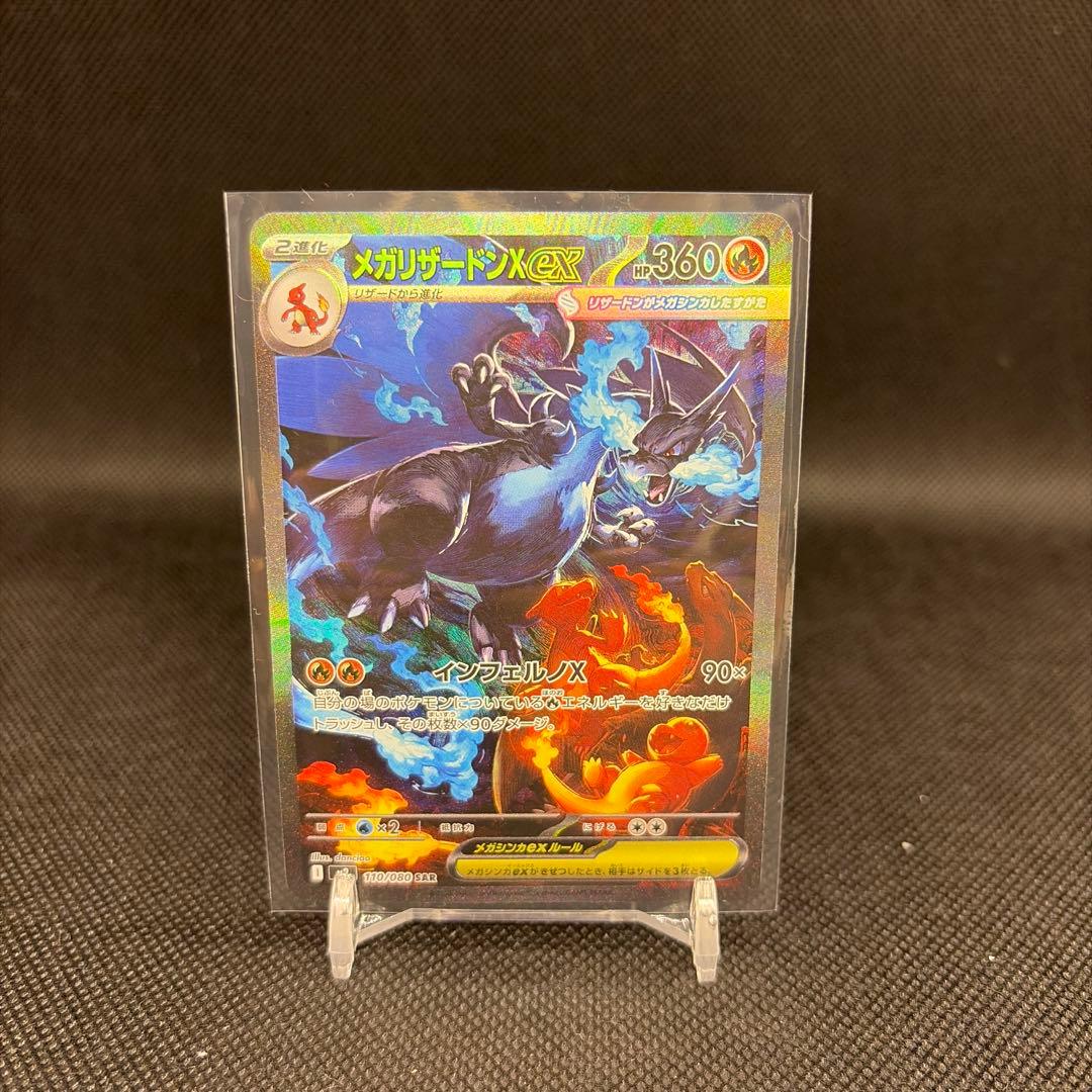 メガリザードンX ex SAR ポケモンカード インフェルノX
