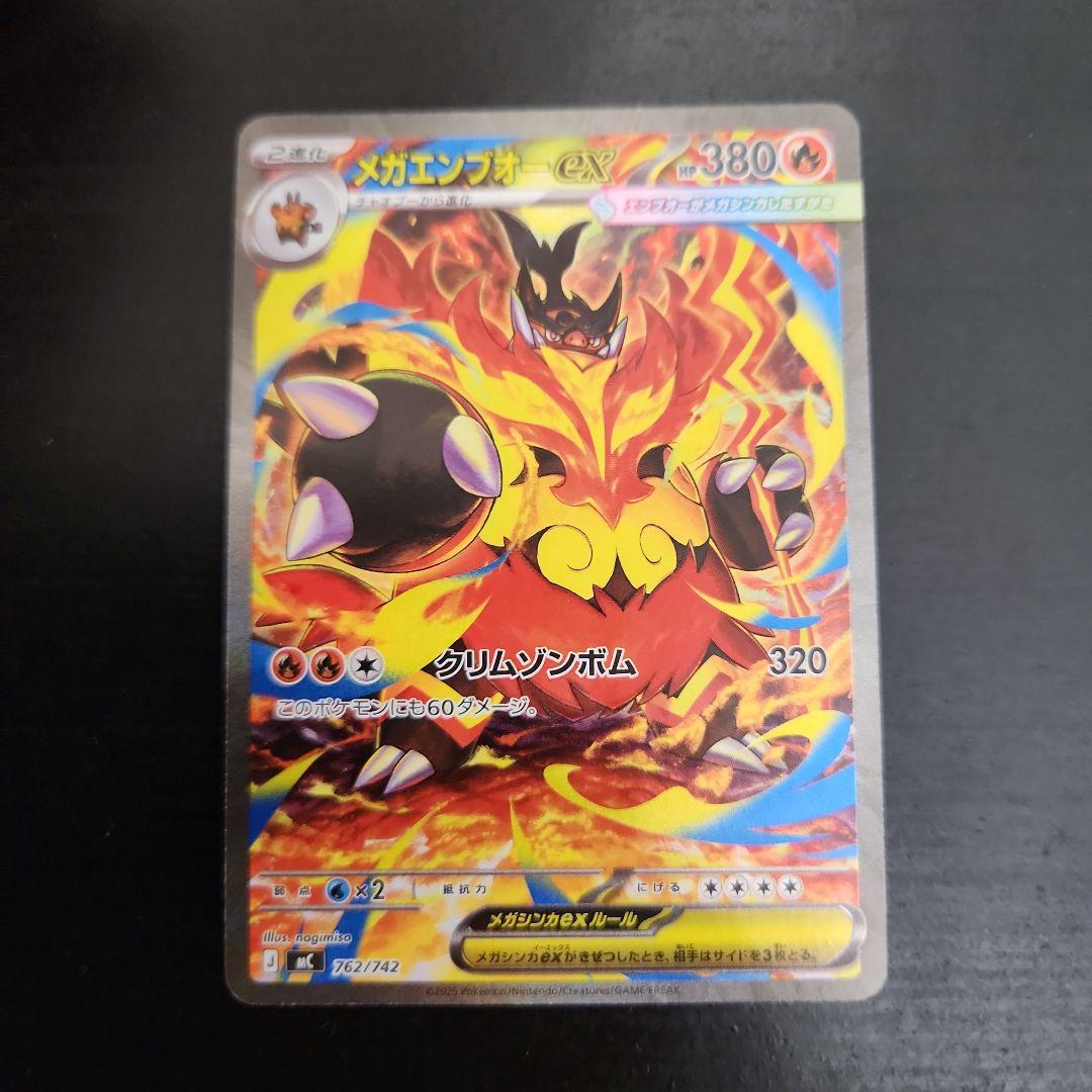 ポケモンカード　メガエンブオーex SAR　スタートデッキ100 ②