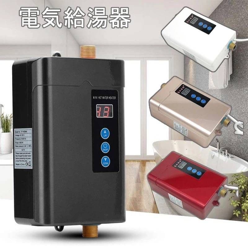 電気温水器 温度調整機能付き 新品