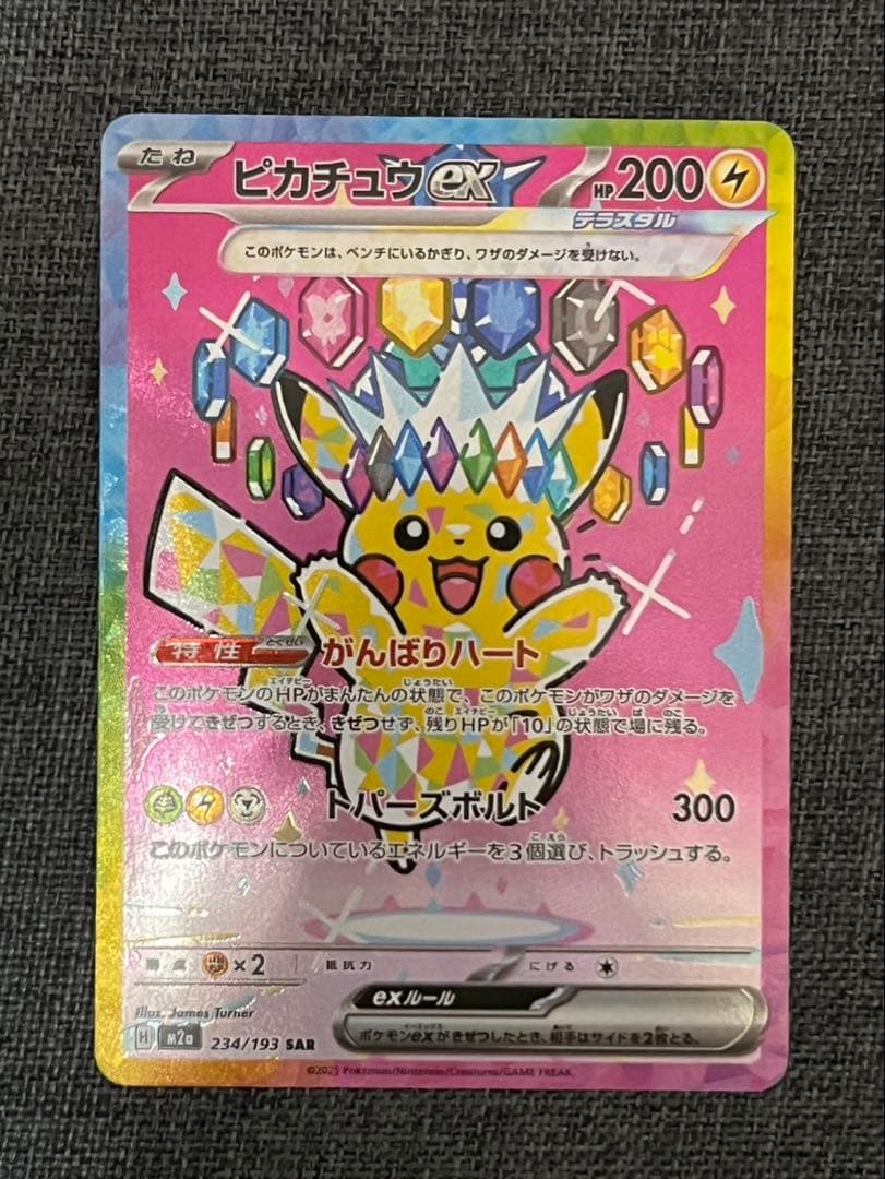 美品 ピカチュウex SAR [M2a 234/193]MEGAドリーム