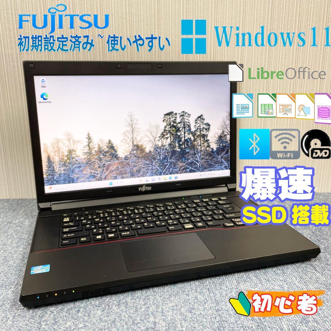 ノートパソコン　Windows11　オフィス付き　爆速SSD搭載　初期設定済み.