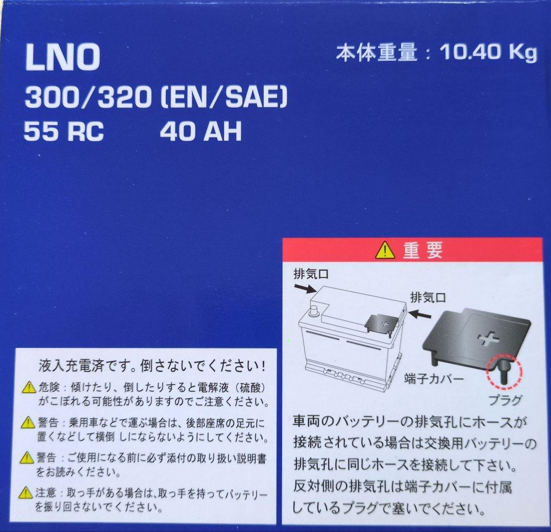 ❖【新品】ACデルコ【欧州車用バッテリー】LN0【２０２５年製造】