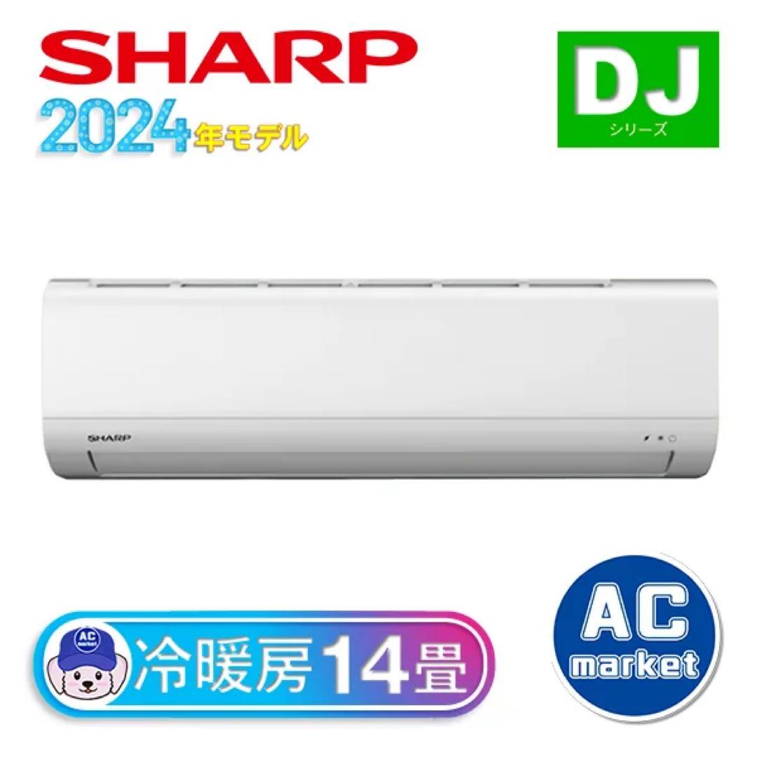 引き取り限定　エアコン　2024年製　新品　AY-S40DJ