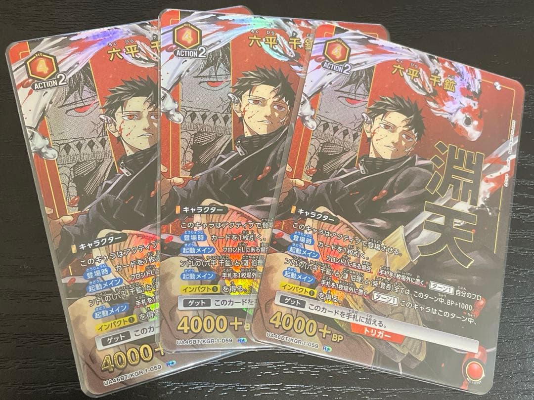 ユニオンアリーナ　カグラバチ　六平　パラレル　3枚セット