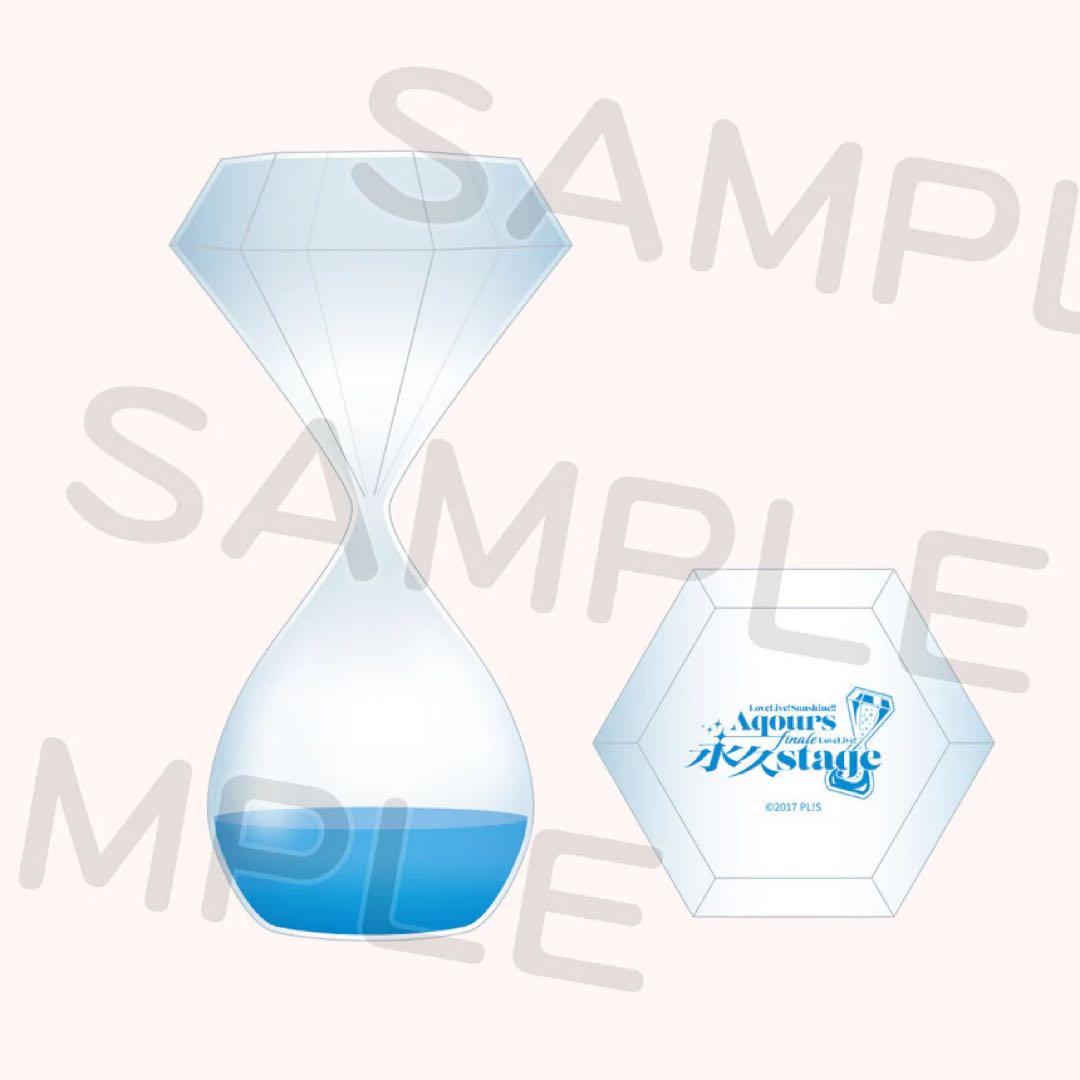 ラブライブ　サンシャイン　Aqours〜永久stage〜　砂時計