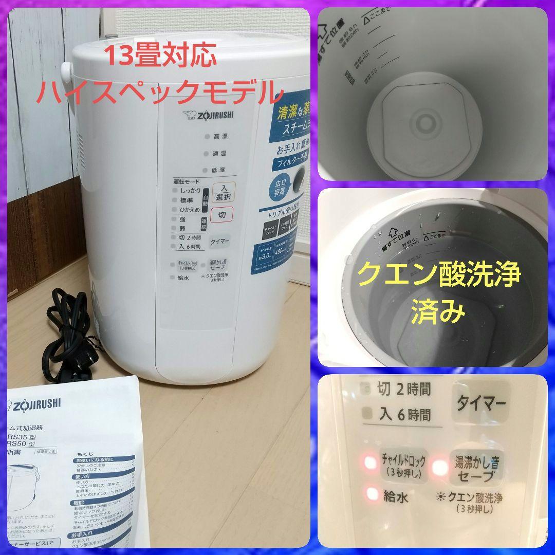 クリーニング済み届けば使える✨象印スチーム式加湿器