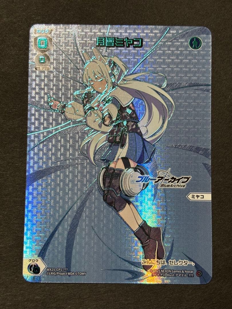 ウィクロス 月雪ミヤコ　??? ブルアカ