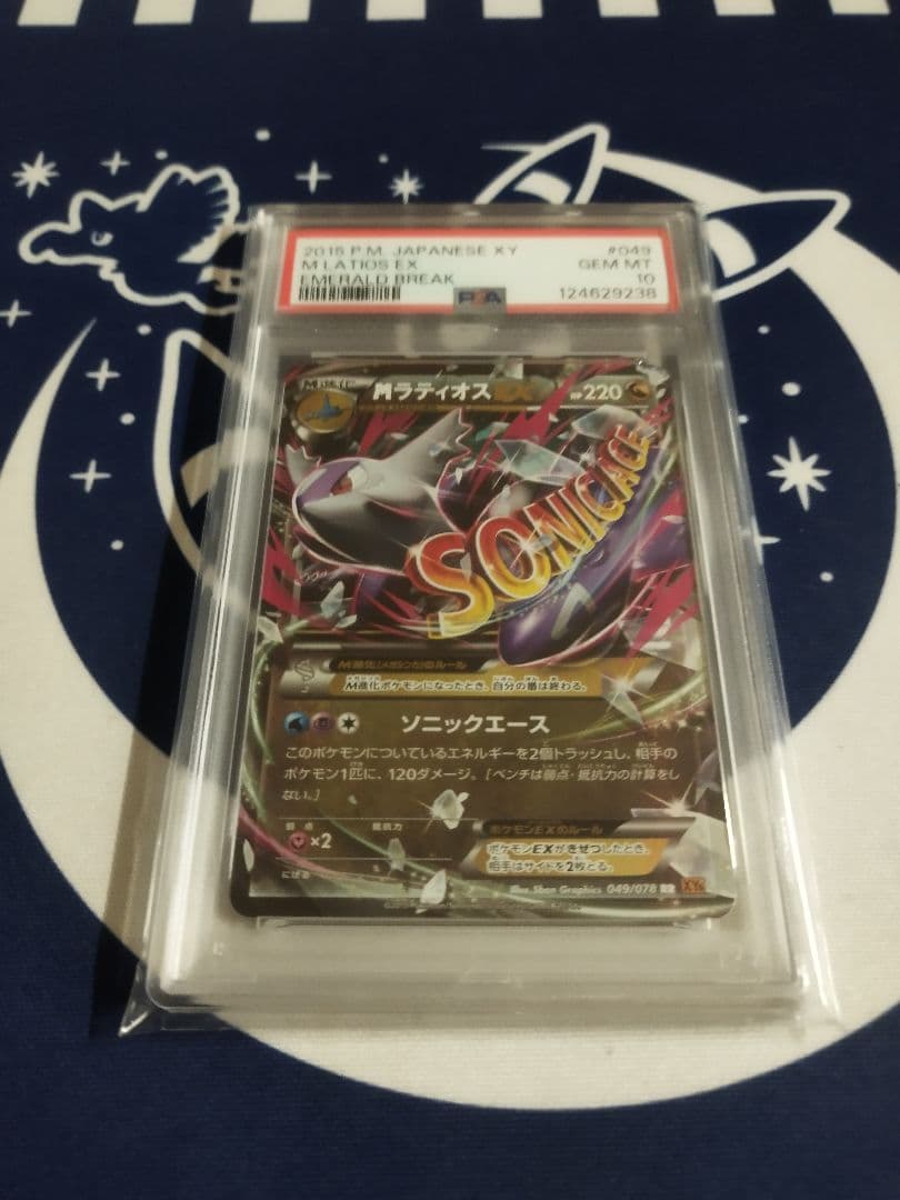 【PSA10】MラティオスEX PSA10