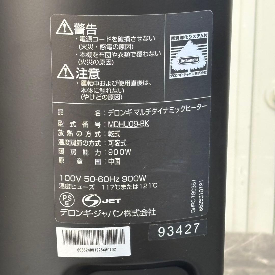 ◯送料込！De’Longhi マルチダイナミックヒーター MDHU09-BK