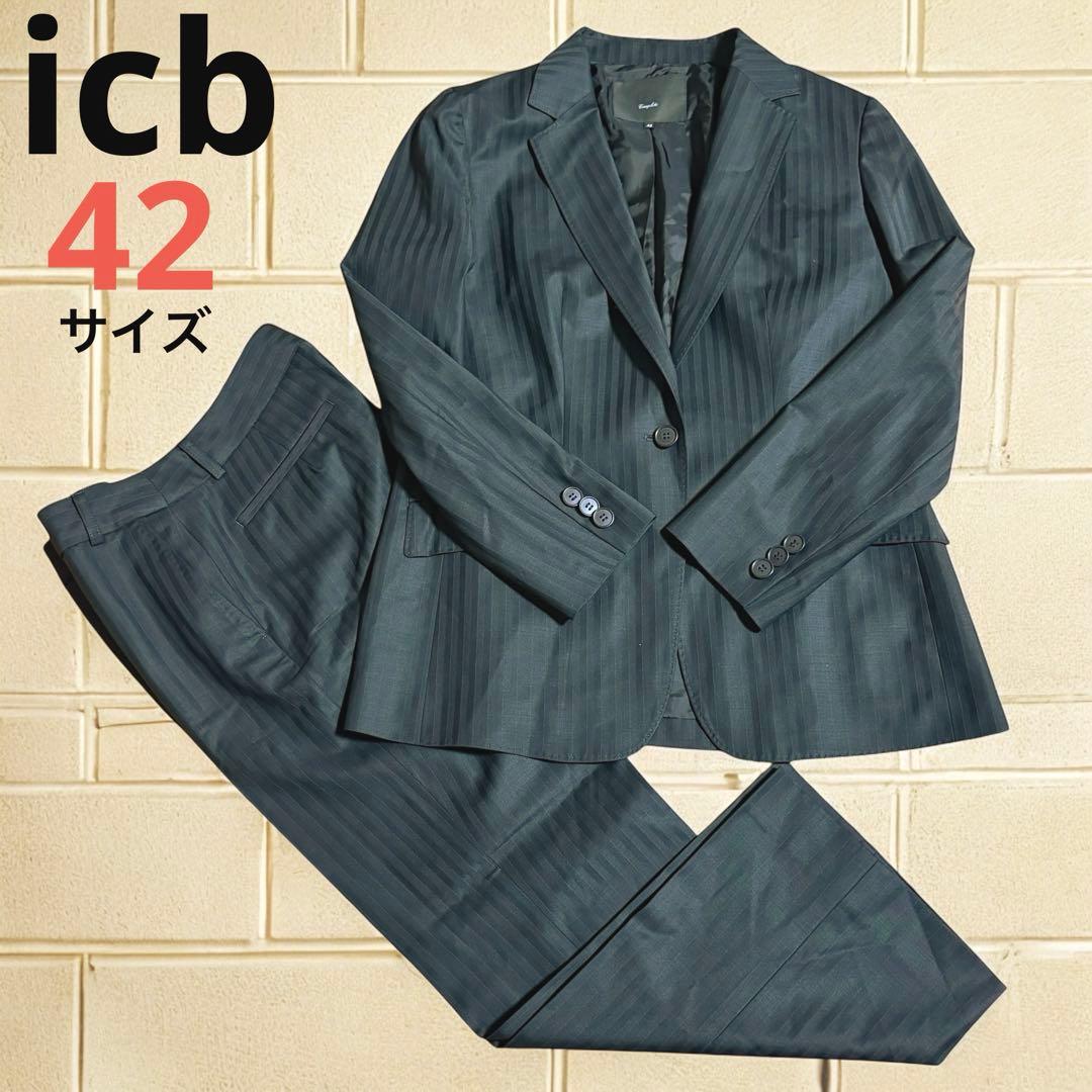 アイシービー☆パンツスーツ　ストライプ　テーラードジャケット　42 大きいサイズ