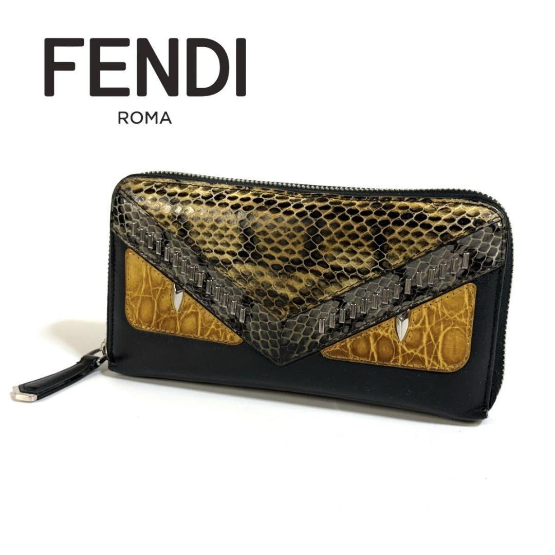【美品】FENDI モンスター バグズアイ長財布 蛇柄 イタリア製 希少品