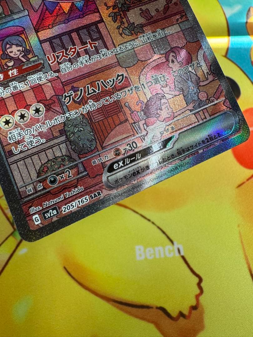 ポケモンカード ミュウex SAR 151