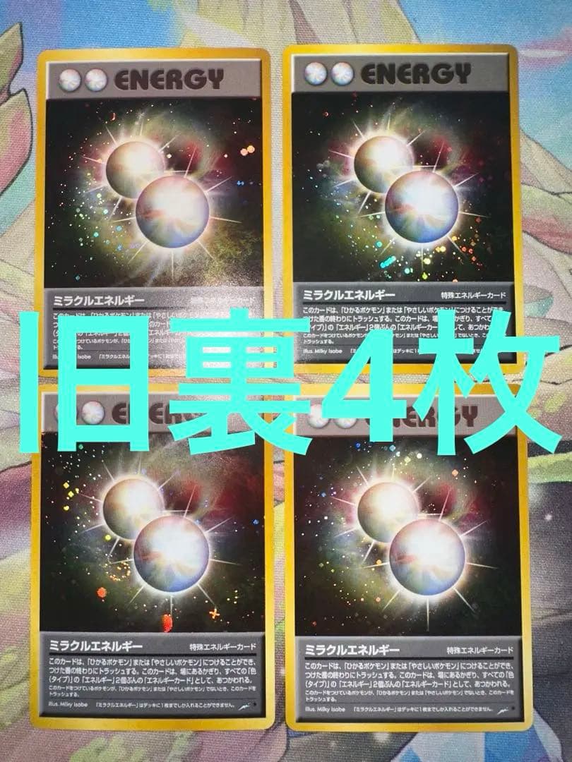 ポケモンカード 旧裏 ミラクルエネルギー ホロ NEOシリーズ　4枚セット