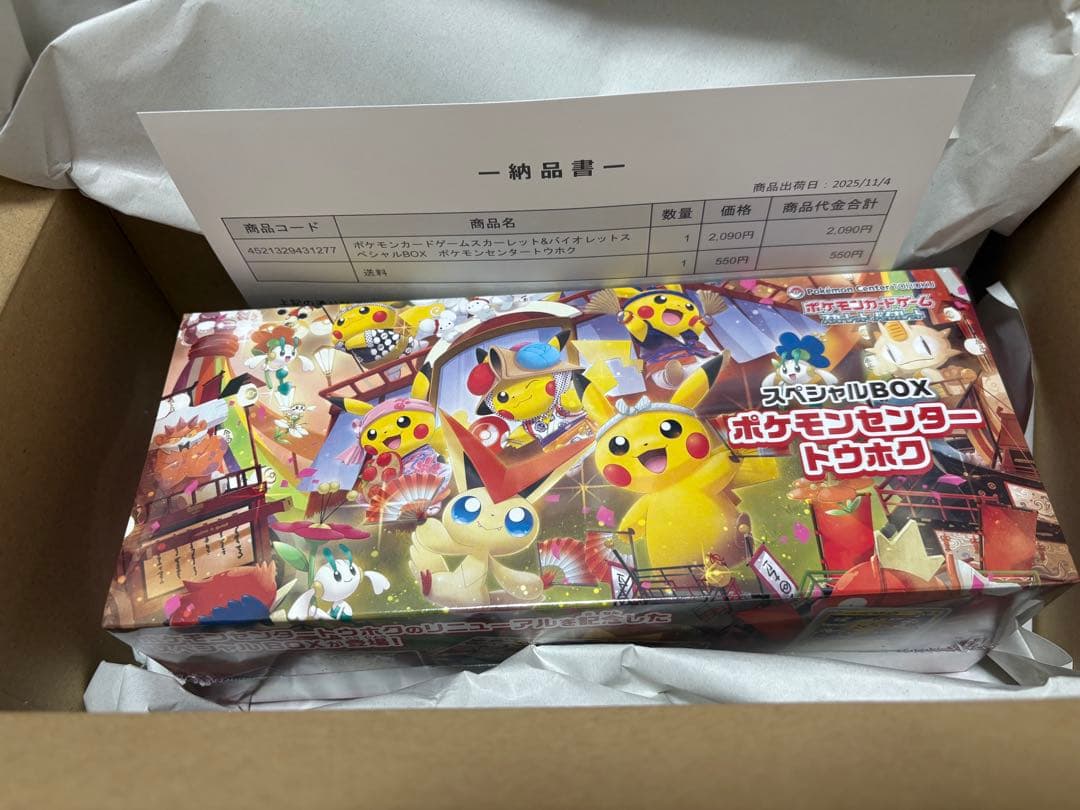 ポケモンカードゲーム スペシャルBOX ポケモンセンター トウホク シュリンク付