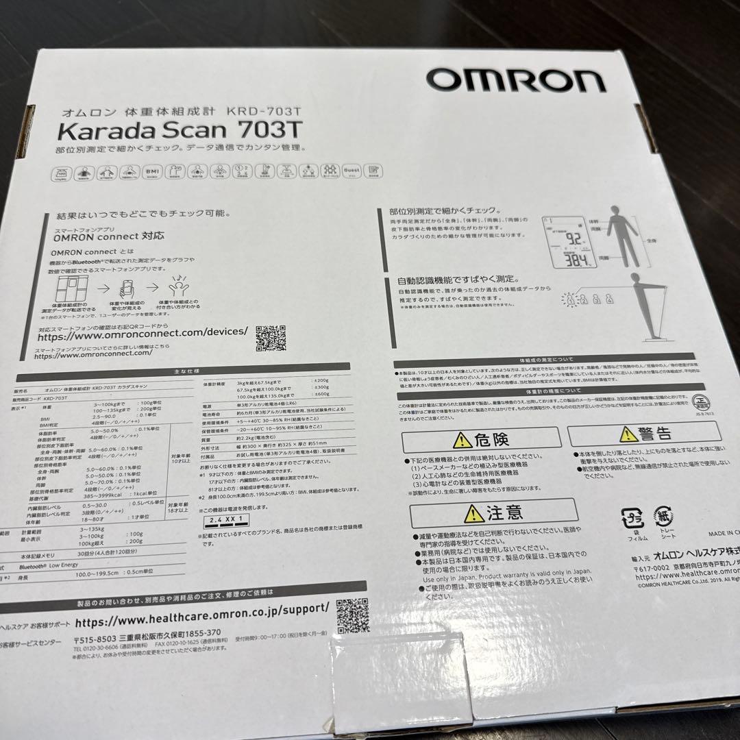 OMRON 体脂肪計・体組成計　KRD-703T オムロン