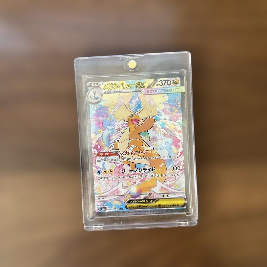 メガカイリュー　SAR