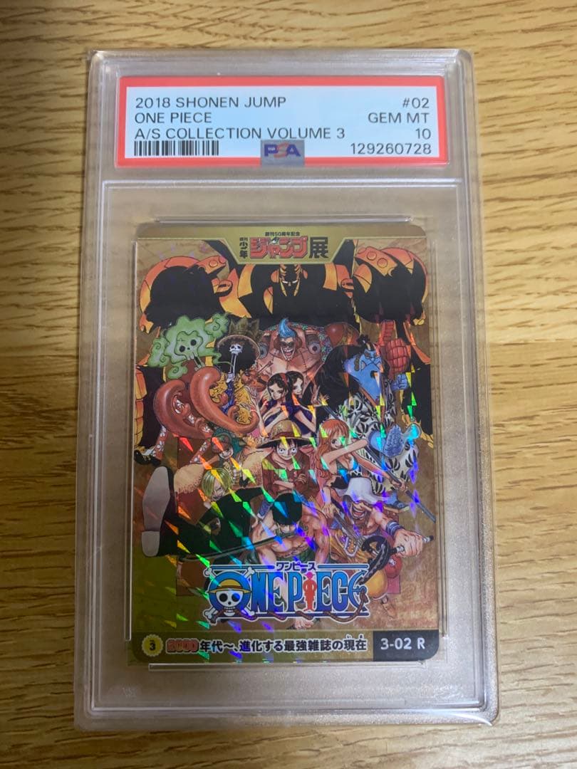 【PSA10】ジャンプ展　オールスターカードコレクション　ワンピース
