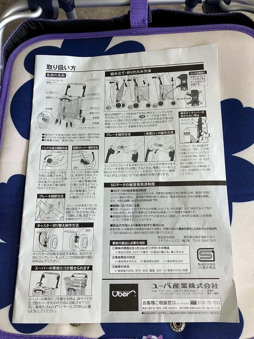 ユーバ産業 ショッピングカート シルバーカー ワイヤーカート